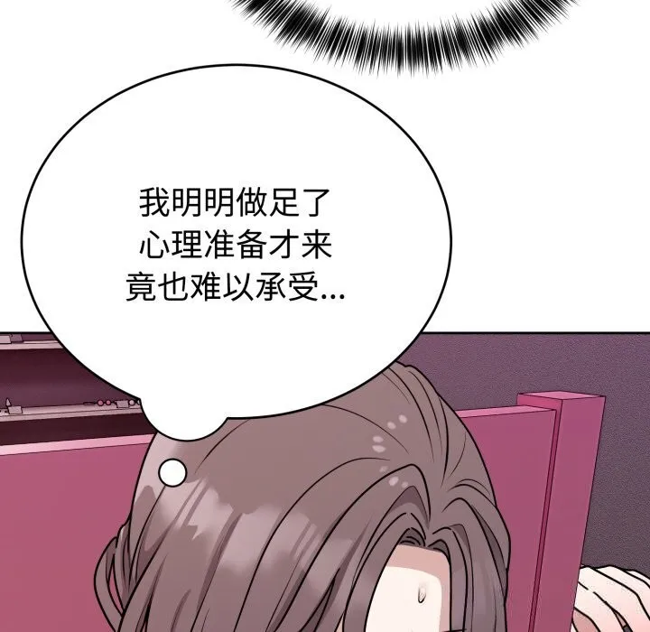 难言之秘-第7話 - 图片 116