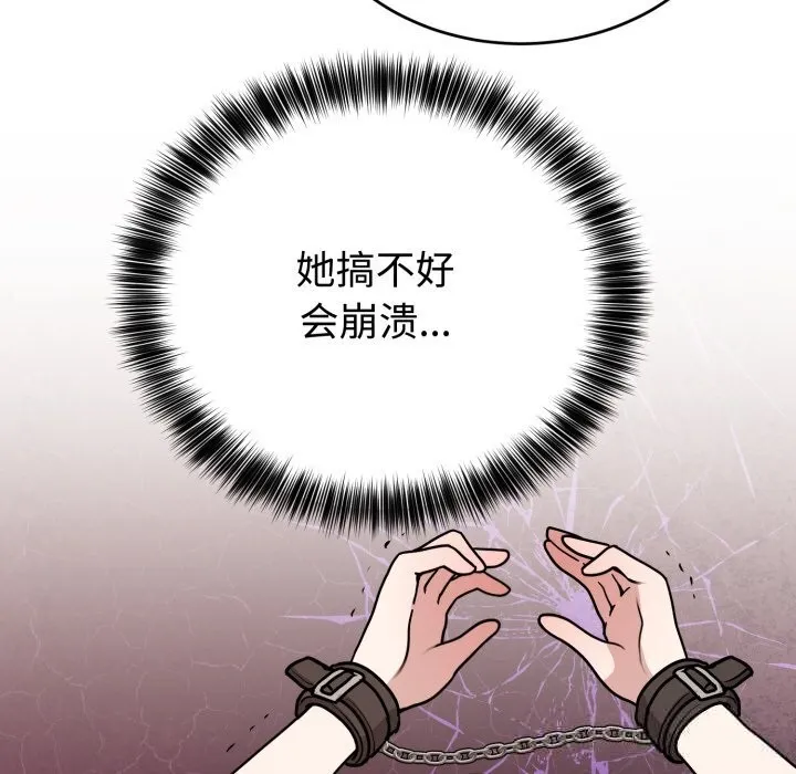 难言之秘-第7話 - 图片 118
