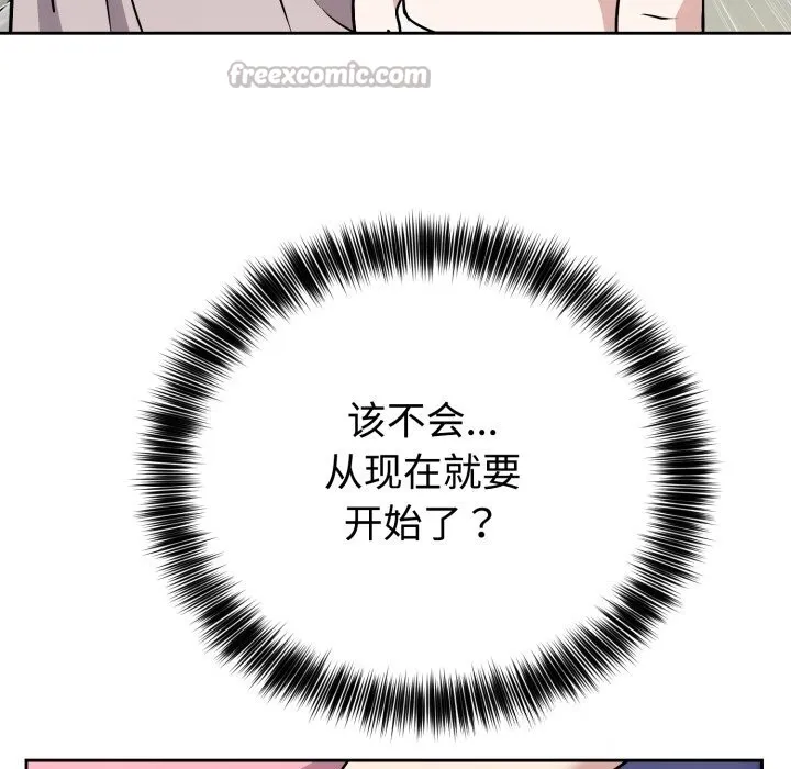 难言之秘-第7話 - 图片 140