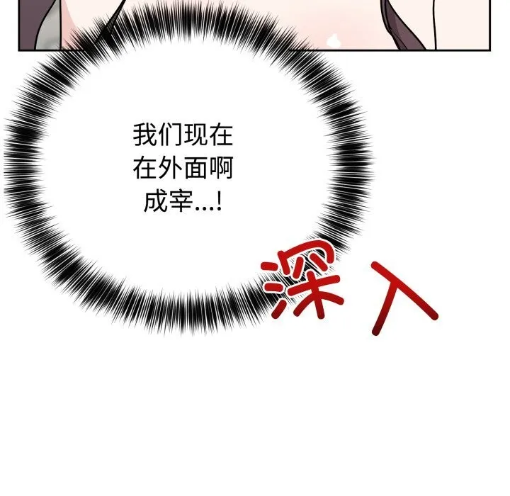 难言之秘-第7話 - 图片 144