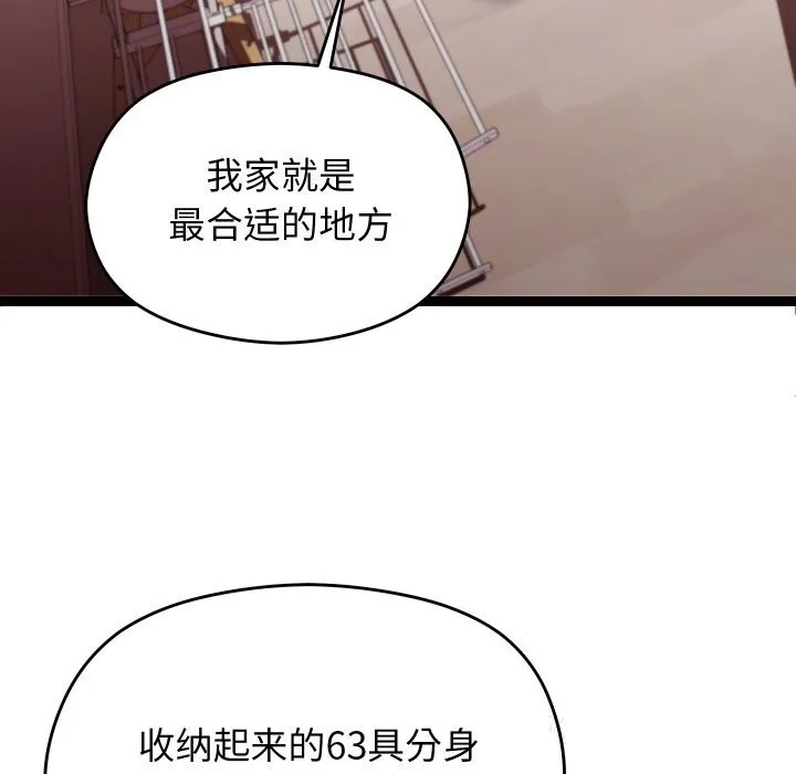 分身使我无限变强-第22話 - 图片 44