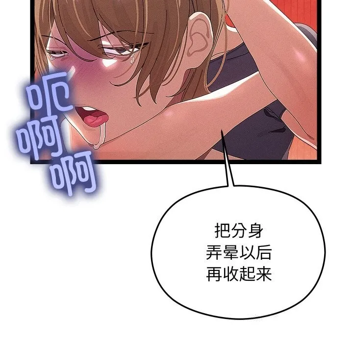 分身使我無限變強第22話