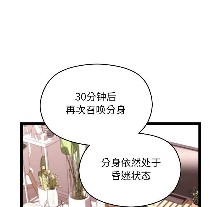 分身使我無限變強第22話