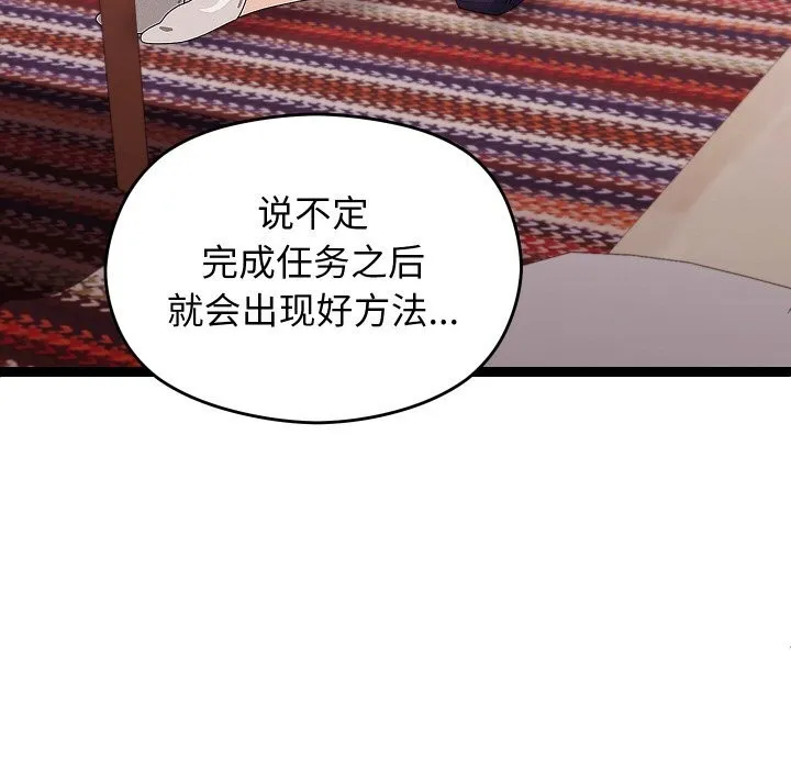 分身使我无限变强-第22話 - 图片 83