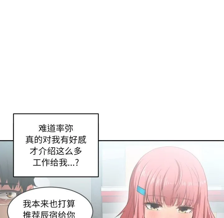 她的直播间-第18話 - 图片 14