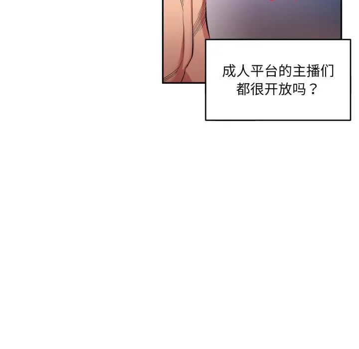 她的直播間第18話