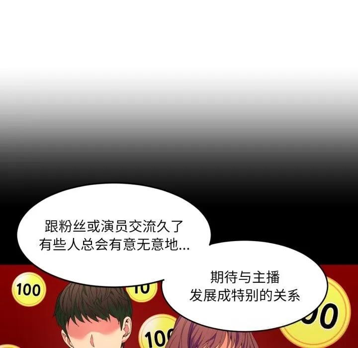 她的直播间-第18話 - 图片 61