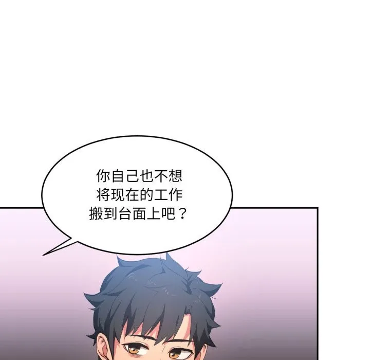 她的直播间-第18話 - 图片 68
