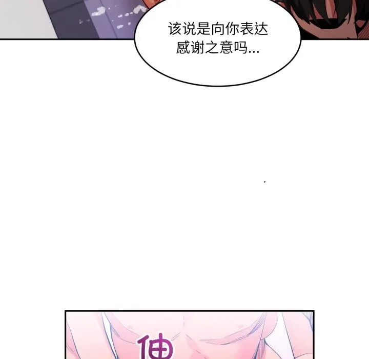 她的直播间-第18話 - 图片 87