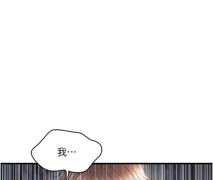 偏偏慾到妳第51話-快給我硬起來