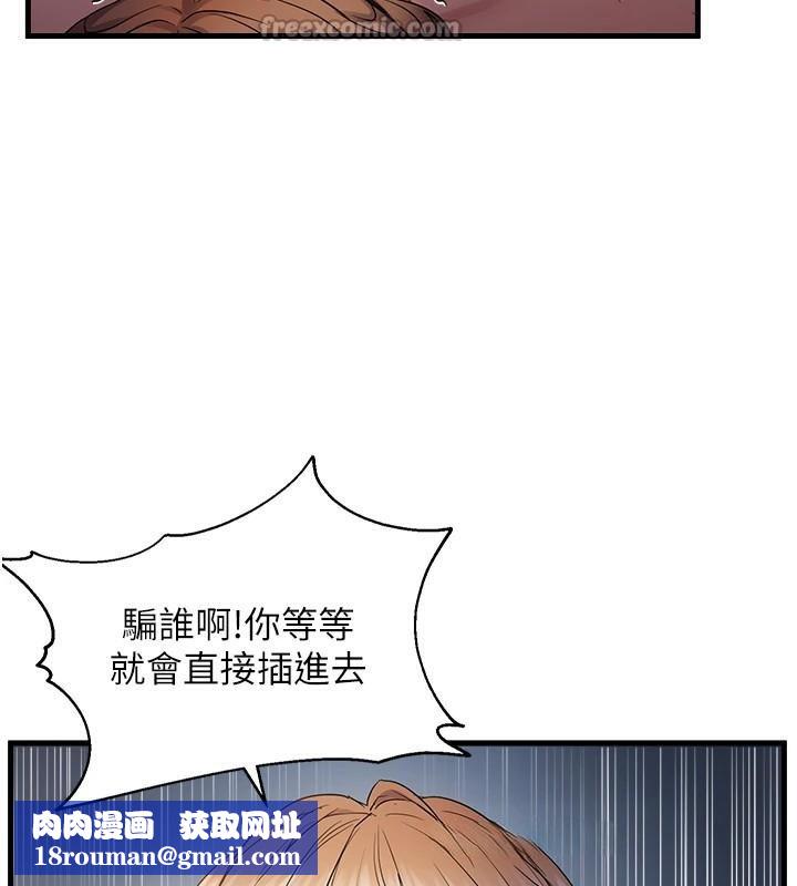 偏偏慾到妳第51話-快給我硬起來