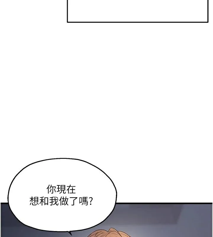 偏偏慾到妳第51話-快給我硬起來