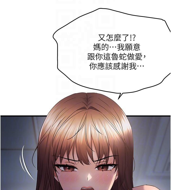 偏偏慾到妳第51話-快給我硬起來