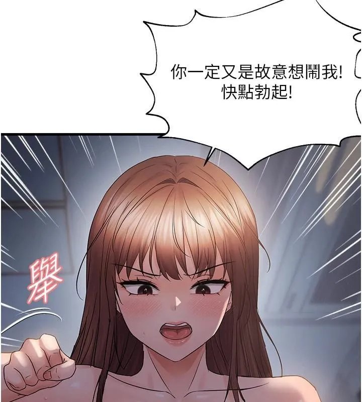 偏偏慾到妳第51話-快給我硬起來