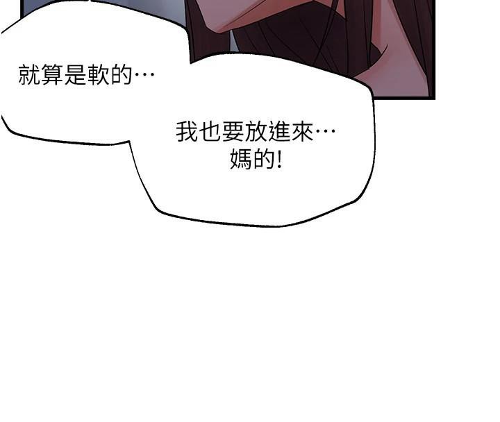 偏偏慾到妳第51話-快給我硬起來