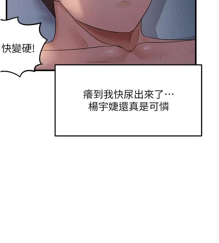 偏偏慾到妳-第51話-快給我硬起來 - 图片 103