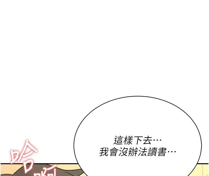 飞机杯女神连线中-第19話-考試期間也要「放鬆」 - 图片 137