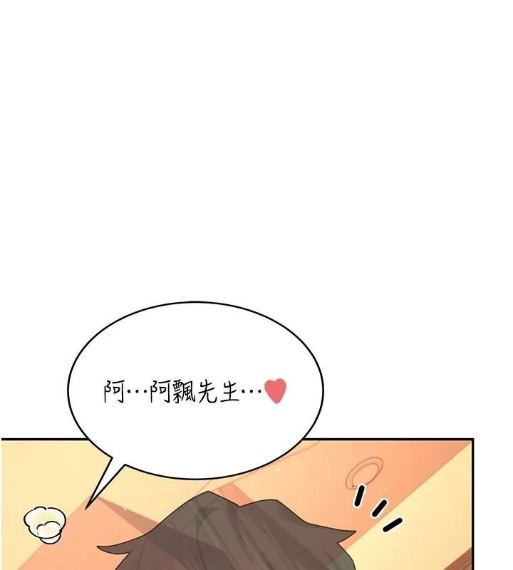 飞机杯女神连线中-第19話-考試期間也要「放鬆」 - 图片 135