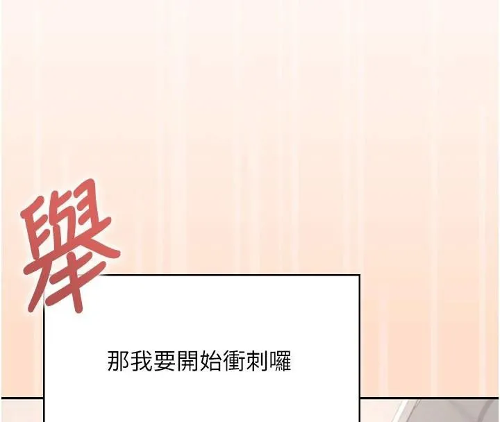 飞机杯女神连线中-第19話-考試期間也要「放鬆」 - 图片 145