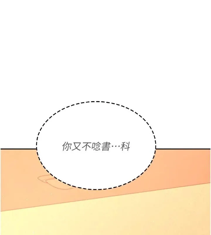 飞机杯女神连线中-第19話-考試期間也要「放鬆」 - 图片 165