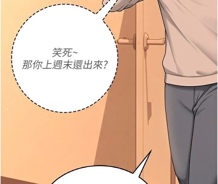 飞机杯女神连线中-第19話-考試期間也要「放鬆」 - 图片 167