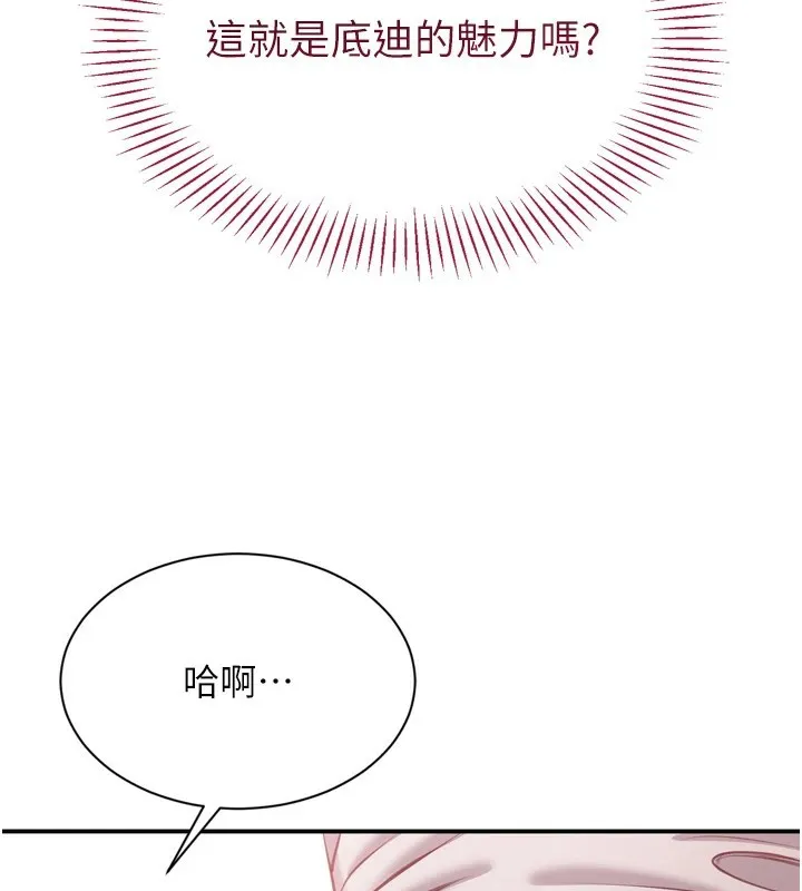 倒追游戏-第1话-允许射后不理的世界 - 图片 145