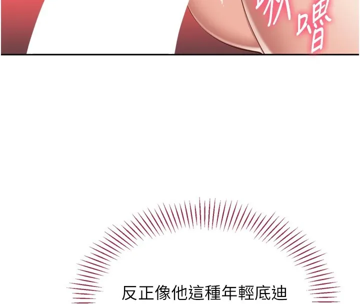 倒追游戏-第1话-允许射后不理的世界 - 图片 166