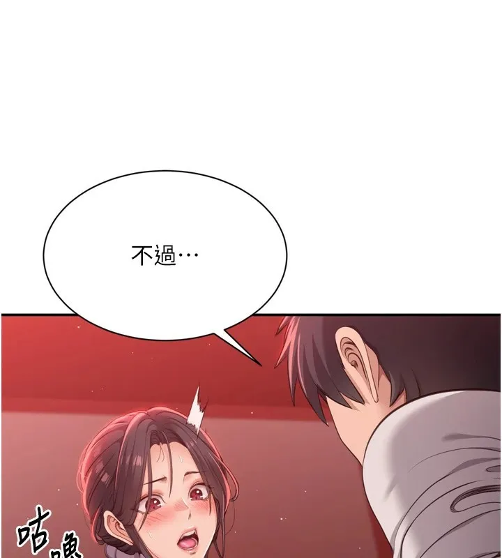 倒追游戏-第1话-允许射后不理的世界 - 图片 175