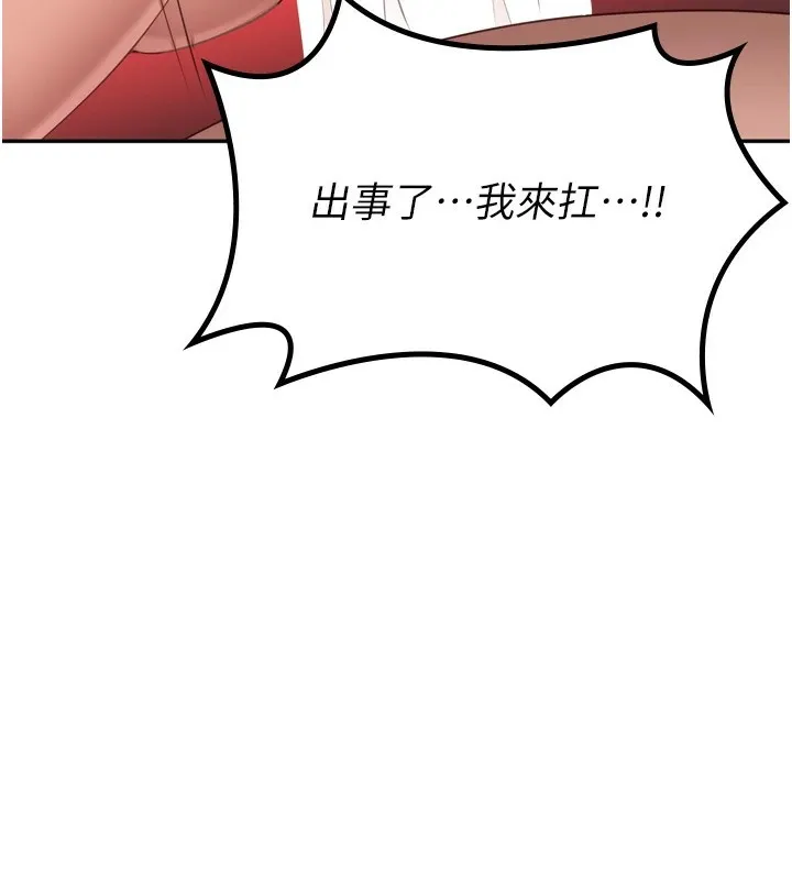 倒追游戏-第1话-允许射后不理的世界 - 图片 222
