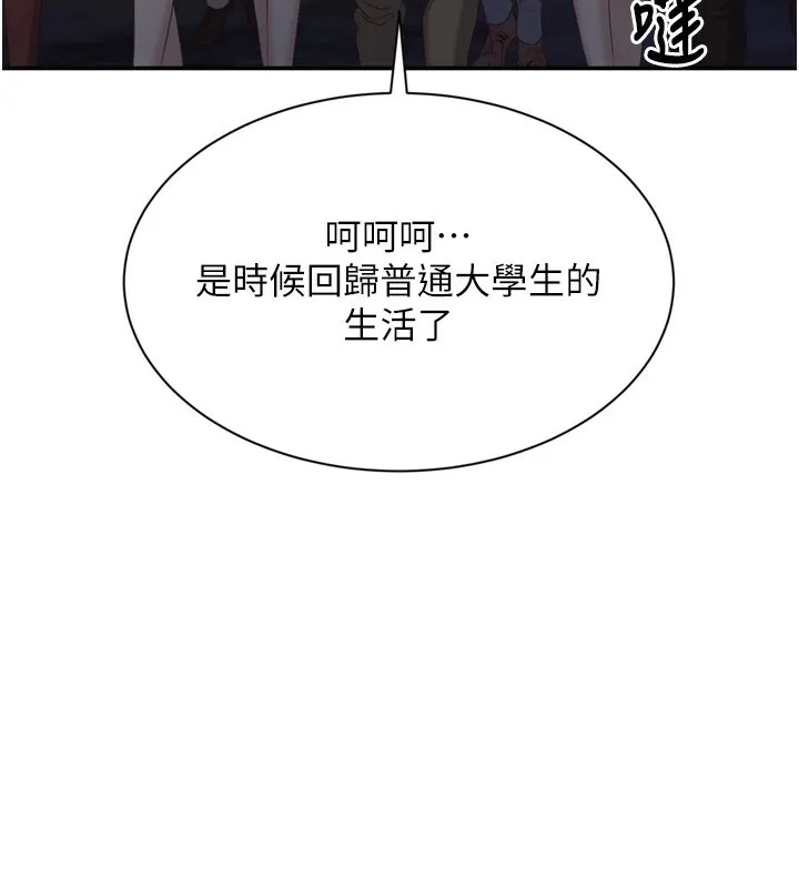 倒追游戏-第1话-允许射后不理的世界 - 图片 243