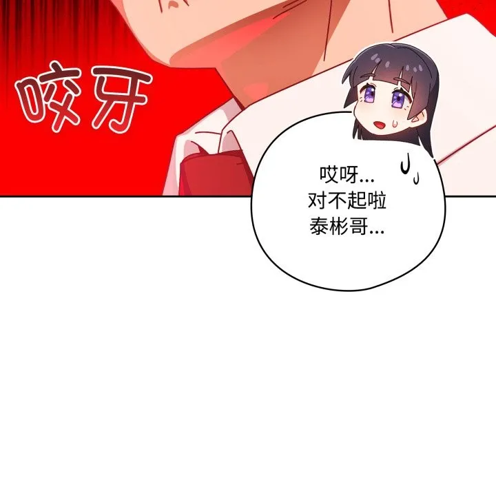 与众不同的兄妹-第1话 - 图片 26