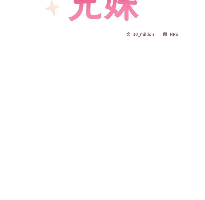 与众不同的兄妹-第1话 - 图片 41