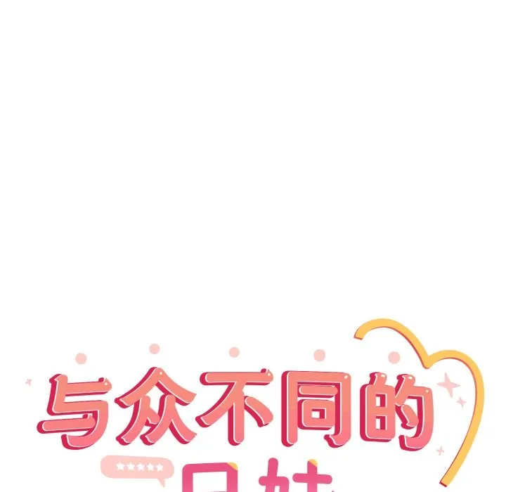 与众不同的兄妹-第1话 - 图片 40