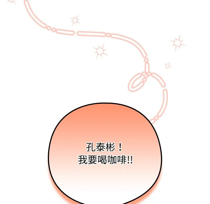 与众不同的兄妹-第1话 - 图片 86