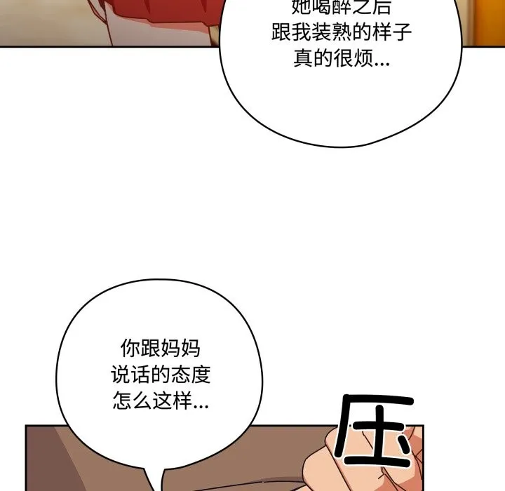 与众不同的兄妹-第1话 - 图片 113