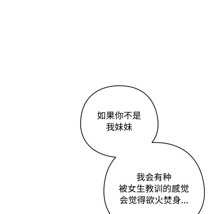 与众不同的兄妹-第1话 - 图片 216