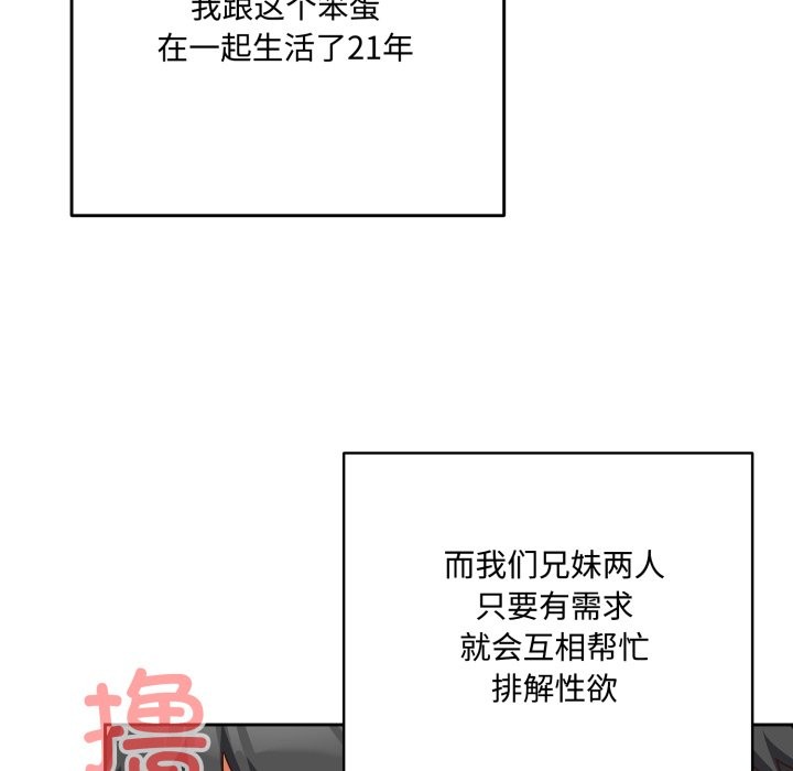 與眾不同的兄妹第1話