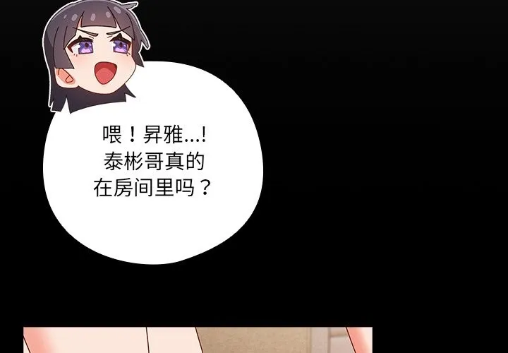 与众不同的兄妹-第2话 - 图片 3