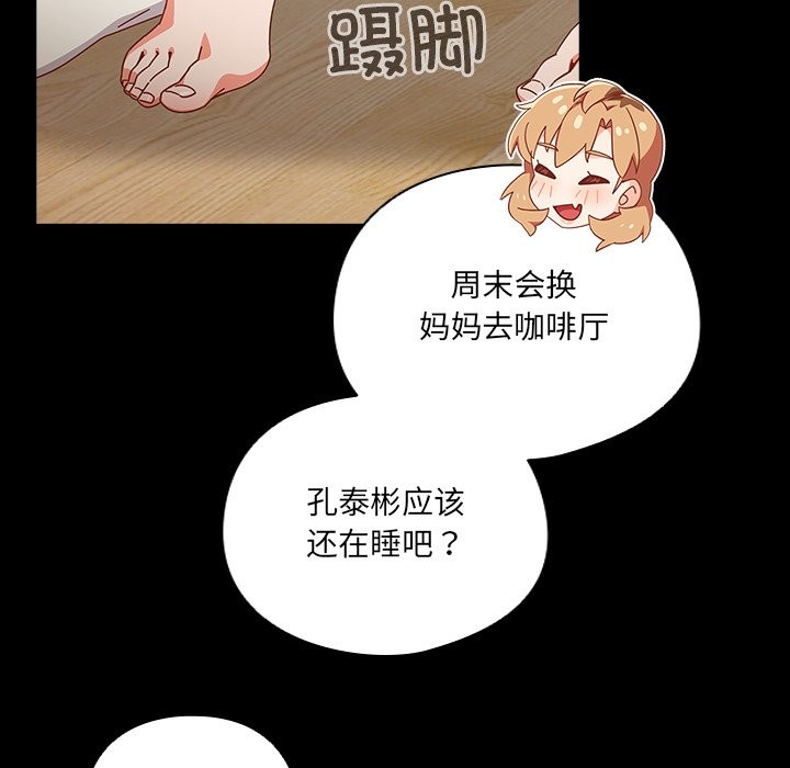 與眾不同的兄妹第2話