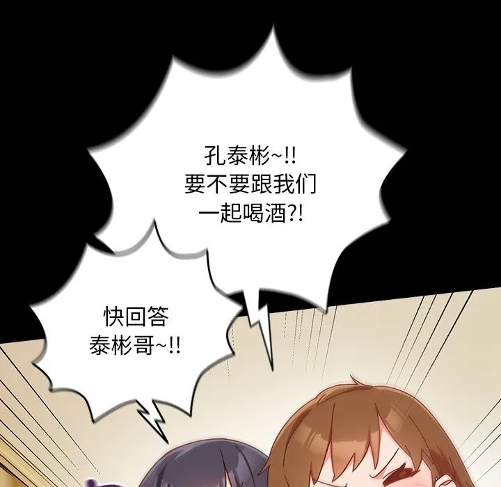 與眾不同的兄妹第2話