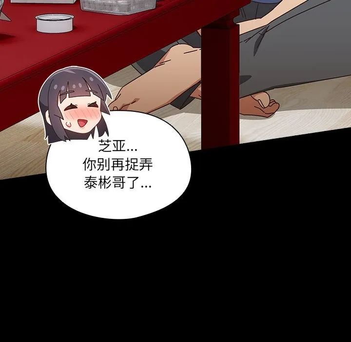 與眾不同的兄妹第2話