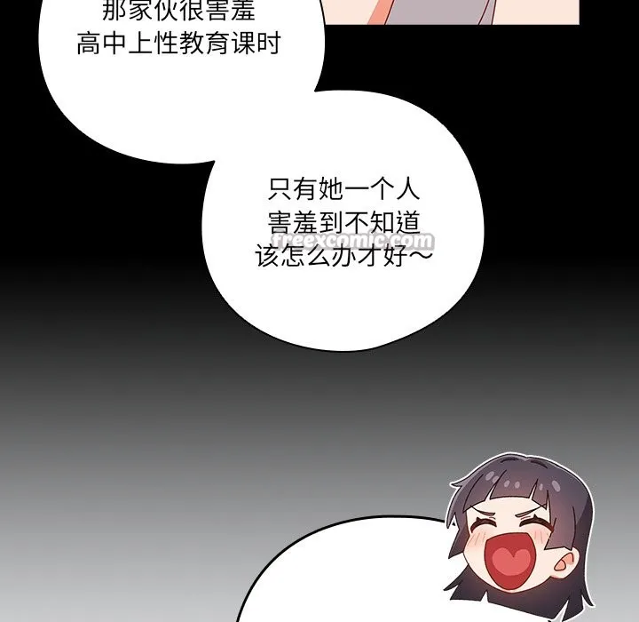 与众不同的兄妹-第2话 - 图片 42