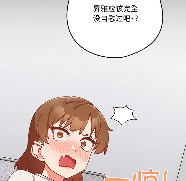 与众不同的兄妹-第2话 - 图片 43