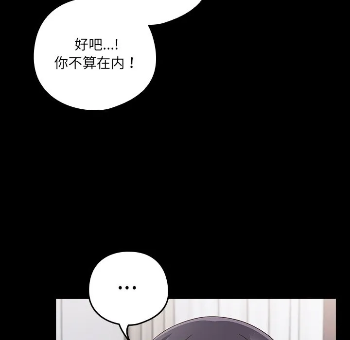与众不同的兄妹-第2话 - 图片 55
