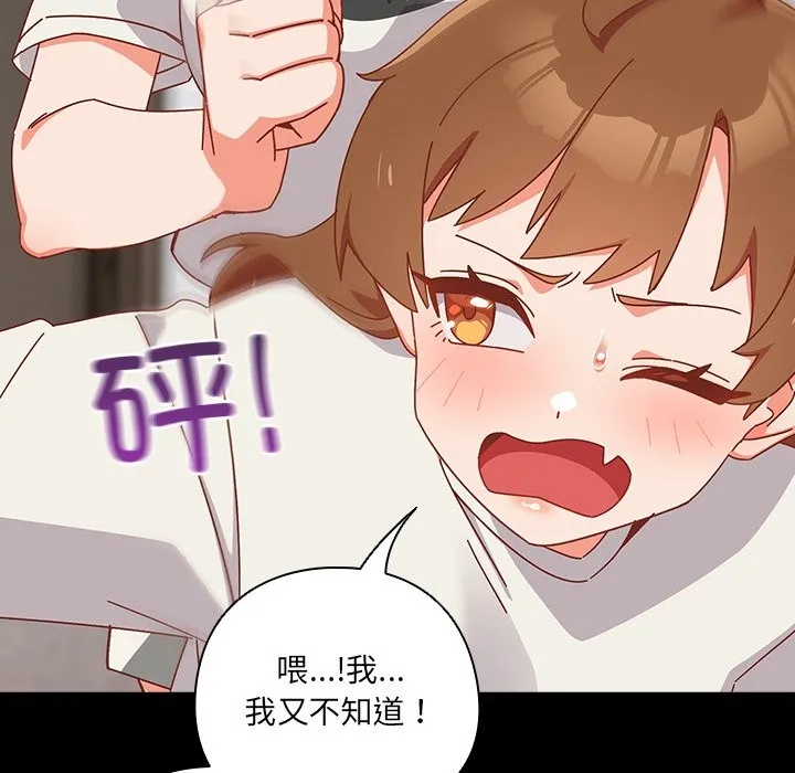 與眾不同的兄妹第2話