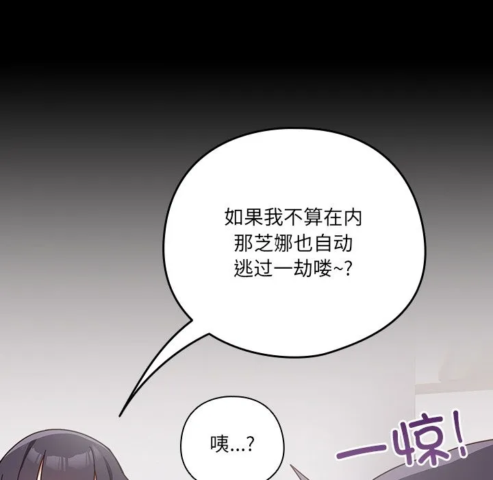 与众不同的兄妹-第2话 - 图片 57