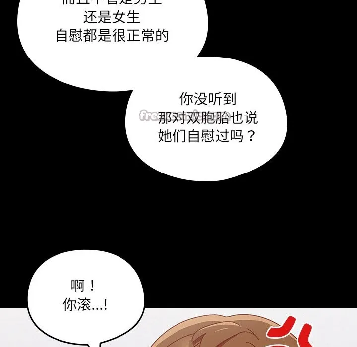 與眾不同的兄妹第2話