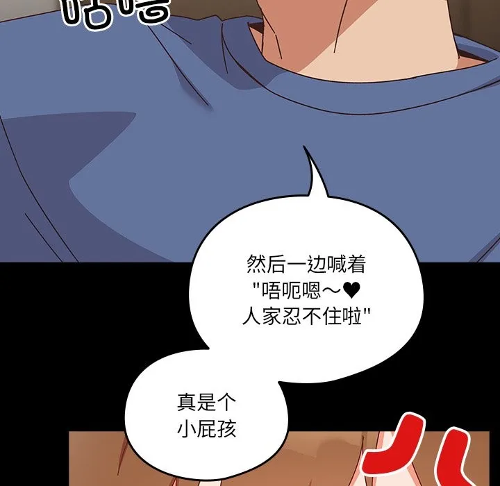 与众不同的兄妹-第2话 - 图片 90