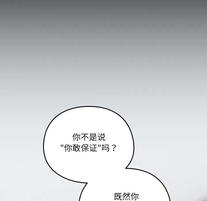与众不同的兄妹-第2话 - 图片 95