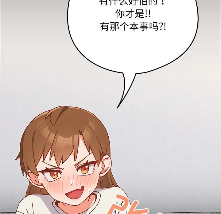 与众不同的兄妹-第2话 - 图片 129